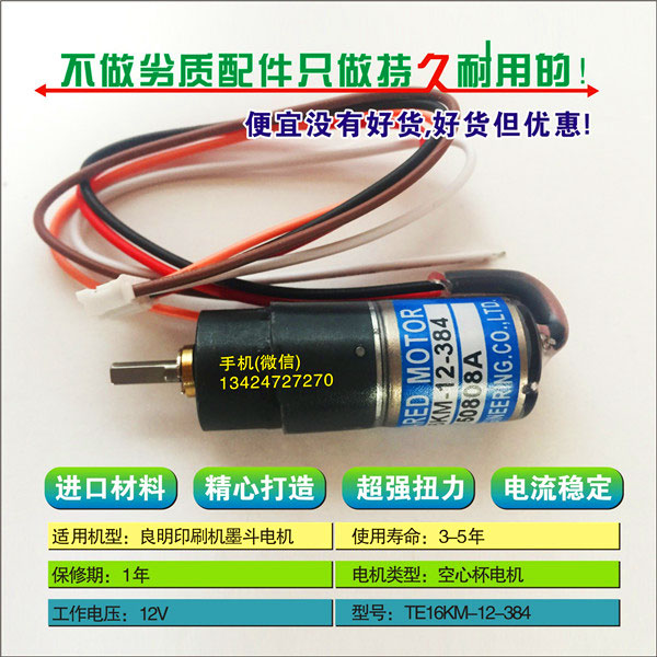 良明RYOBI墨键电机TE16KM-12-384